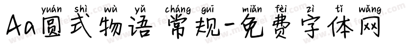 Aa圆式物语 常规字体转换